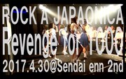 ロッカジャポニカ「ロッカジャポニカ 4th TOUR ～Revenge for 1000～」宮城・enn 2nd公演ダイジェスト映像のワンシーン。
