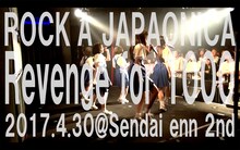 ロッカジャポニカ「ロッカジャポニカ 4th TOUR ～Revenge for 1000～」宮城・enn 2nd公演ダイジェスト映像のワンシーン。