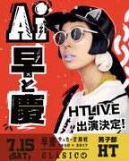 AI×「第68回 早慶サッカー定期戦 -早慶クラシコ-」コラボビジュアル