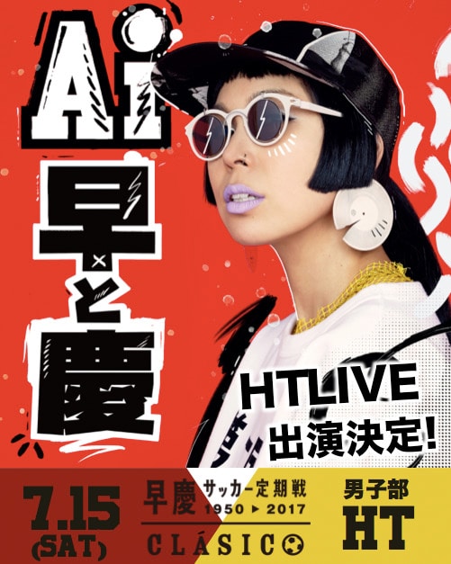 AI×「第68回 早慶サッカー定期戦 -早慶クラシコ-」コラボビジュアル