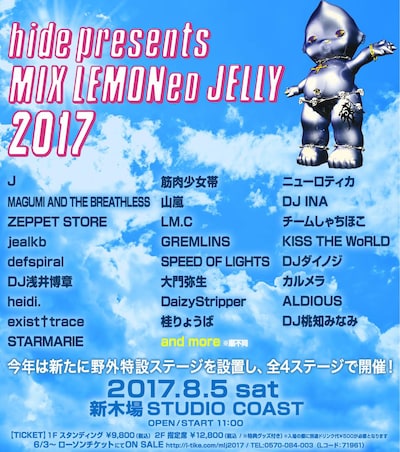 「hide presents MIX LEMONeD JELLY 2017」告知ビジュアル