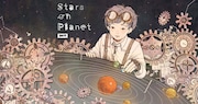 「Stars on Planet 2017」イメージイラスト