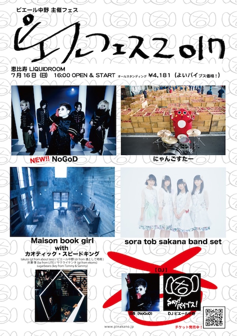 「ピエールフェス 2017」ラインナップ