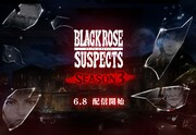 「Black Rose Suspects」シーズン3告知画像