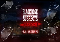 「Black Rose Suspects」シーズン3告知画像