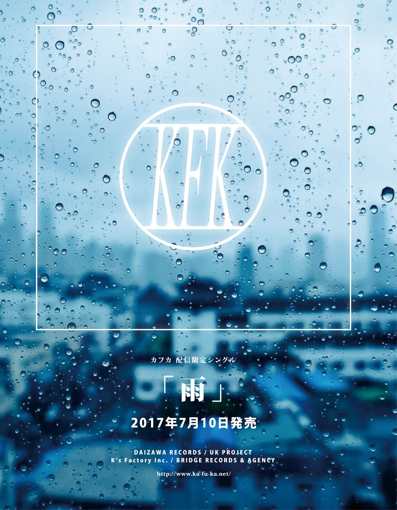 カフカ「雨」告知ビジュアル