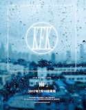 カフカ「雨」告知ビジュアル