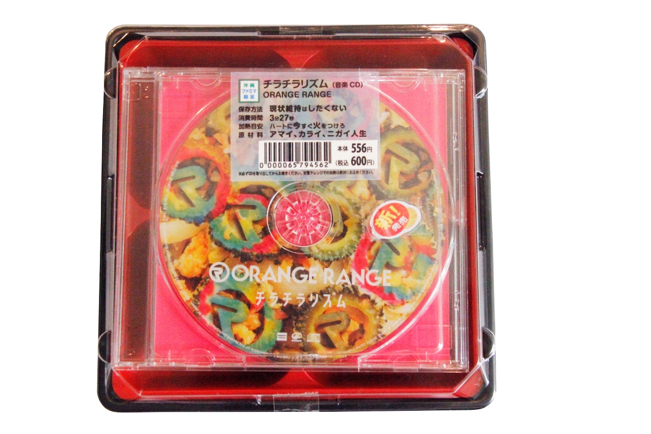 ORANGE RANGE、沖縄ファミマでお弁当容器シングル販売