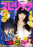 「週刊ビッグコミックスピリッツ」26号表紙