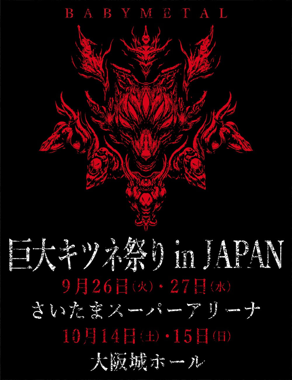 BABYMETAL「巨大キツネ祭り in JAPAN」ティザービジュアル