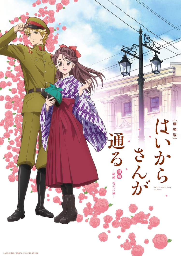 はい から さん が 通る 歌