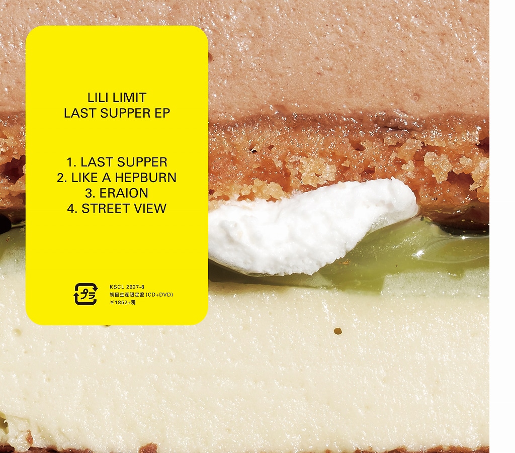 LILI LIMIT「LAST SUPPER EP」初回限定盤ジャケット