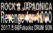 ロッカジャポニカ「ロッカジャポニカ 4th TOUR ～Revenge for 1000～」福岡・DRUM SON公演ダイジェスト映像のワンシーン。