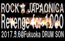 ロッカジャポニカ「ロッカジャポニカ 4th TOUR ～Revenge for 1000～」福岡・DRUM SON公演ダイジェスト映像のワンシーン。