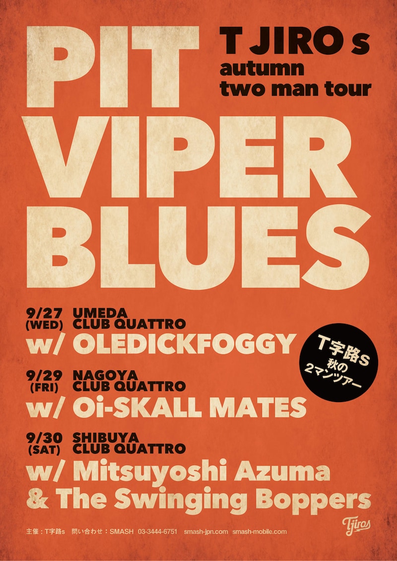 T字路s「T字路s 秋の2マンツアー "PIT VIPER BLUES"」フライヤー