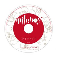 少年がミルク「milcboy」ジャケット