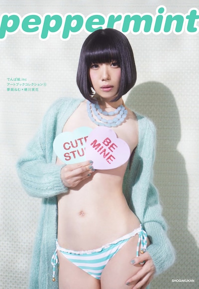 夢眠ねむ「peppermint」表紙