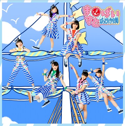 ばってん少女隊「ますとばい」ますと盤ジャケット