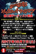 「GUITAR WOLF 30th ANNVERSARY PROJECTシマネジェットフェス -ヤマタノオロチライジング2017」出演アーティスト第2弾告知