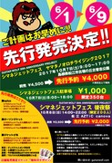 「GUITAR WOLF 30th ANNVERSARY PROJECTシマネジェットフェス -ヤマタノオロチライジング2017」チケット先行販売情報
