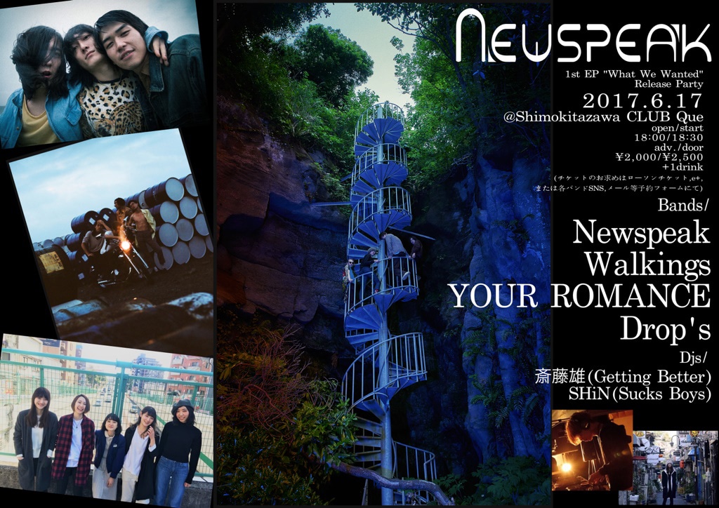 「Newspeak 1st EP『What We Wanted』Release Party」フライヤー