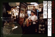 世田谷ピンポンズ デビュー5周年記念公演「都会、なんて夢ばかり」フライヤー