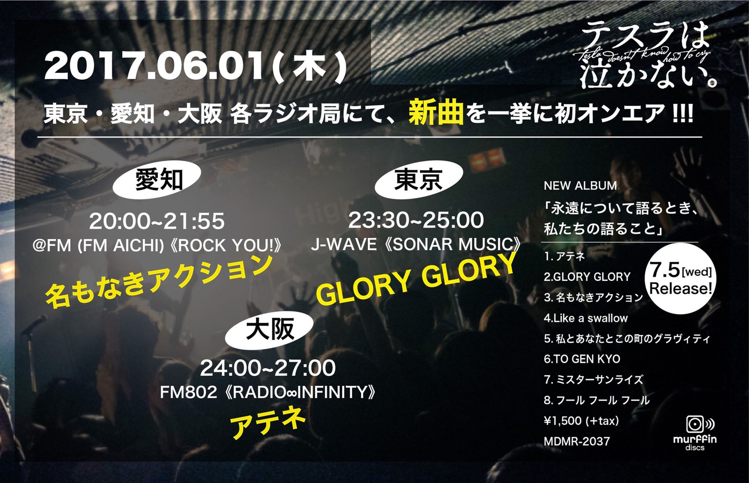 テスラは泣かない。新曲ラジオ初オンエア告知ビジュア