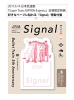 「Bullet Train 5th Anniversary Tour 2017『Super Trans NIPPON Express』」会場限定特典のふせん。