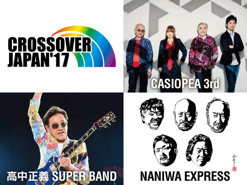 「CROSSOVER JAPAN 2017」出演者一覧