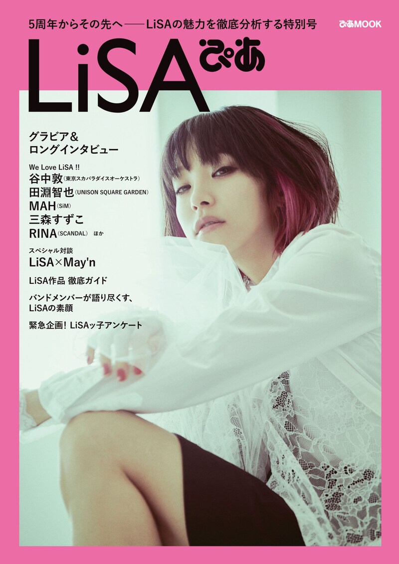 「LiSAぴあ」表紙