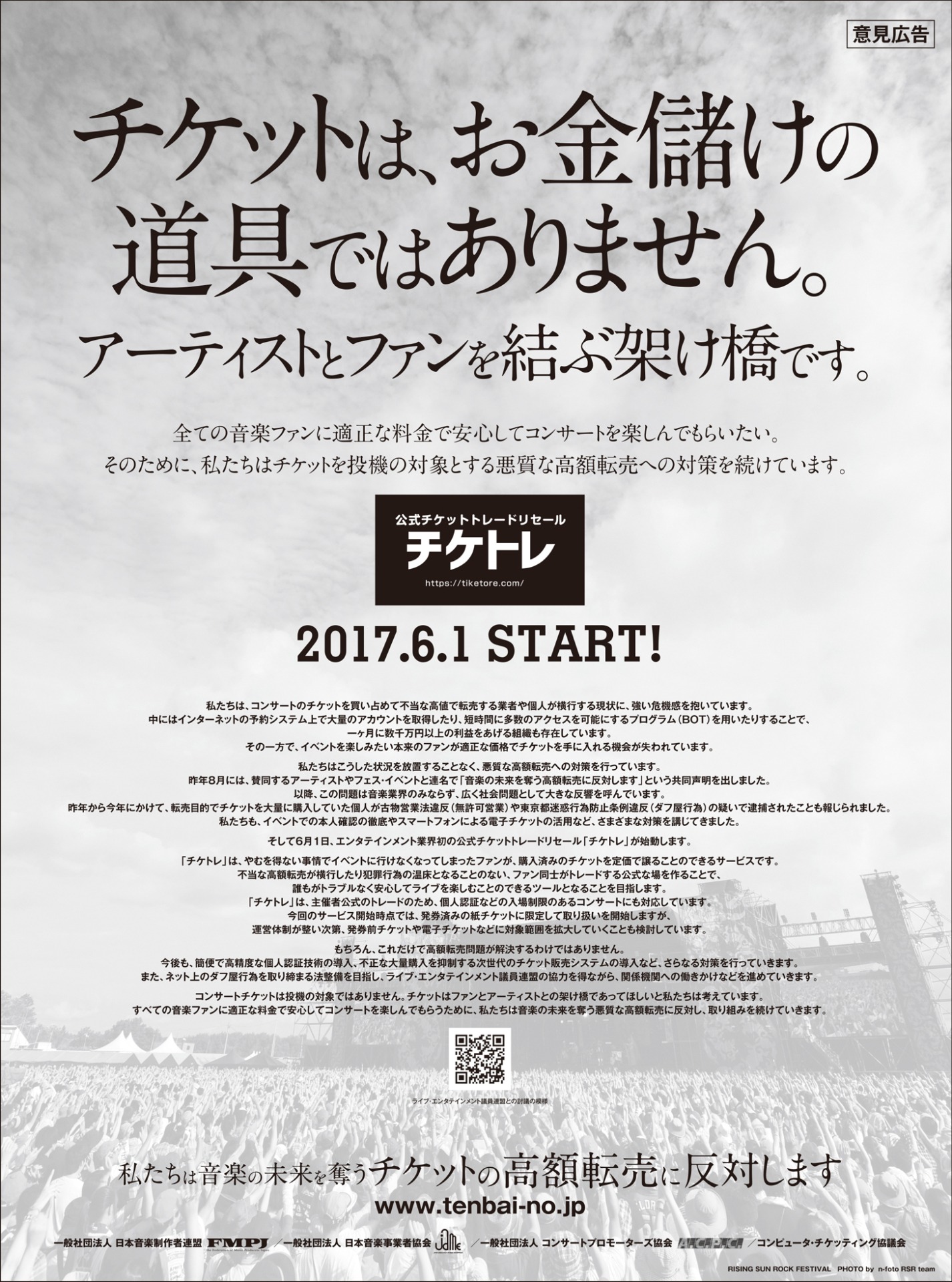 各紙に掲載された意見広告。