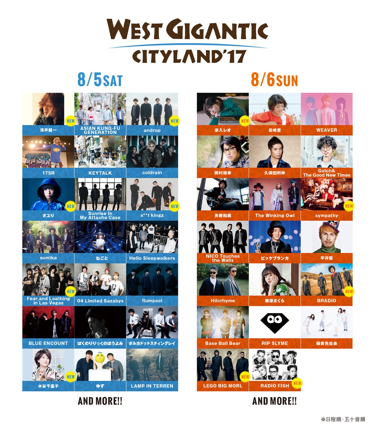 「WEST GIGANTIC CITYLAND」第4弾で浅井健一、家入レオ、さユり、LEGO BIG MORLら