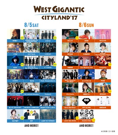 「WEST GIGANTIC CITYLAND '17」出演アーティスト