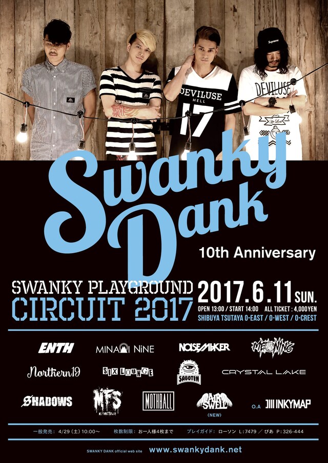 「SWANKY PLAYGROUND CIRCUIT 2017」告知ビジュアル