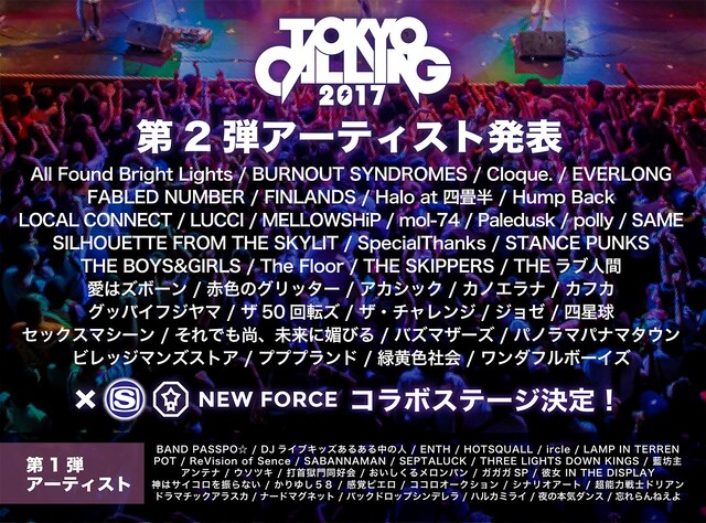 「TOKYO CALLING 2017」出演アーティスト第2弾発表告知用ビジュアル