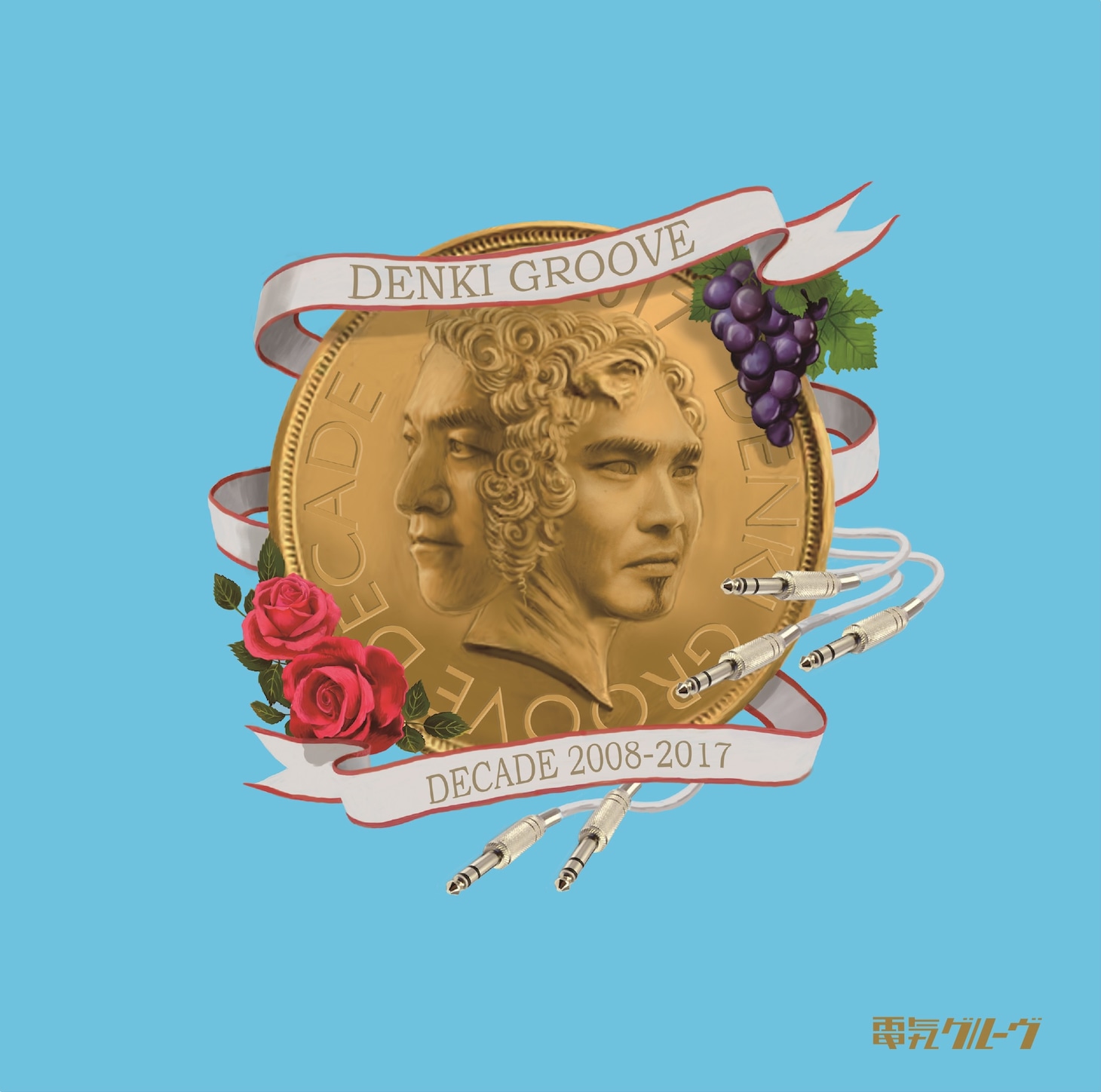 電気グルーヴ「DENKI GROOVE DECADE 2008～2017」ジャケット