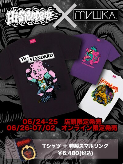 「Hi-STANDARD × MISHKA」告知ビジュアル