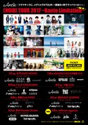 「[NOiD] TOUR 2017 ～Kanto Limitation～」フライヤー