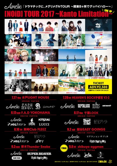 「[NOiD] TOUR 2017 ～Kanto Limitation～」フライヤー