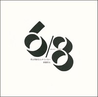 斉藤哲夫「君は英雄なんかじゃない」ジャケット