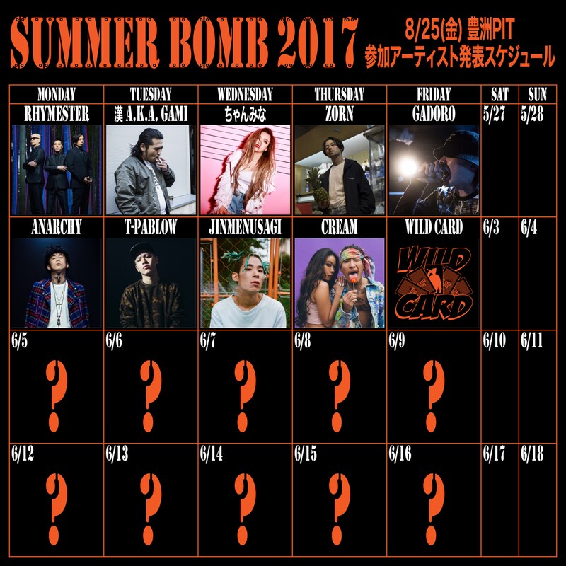 「SUMMER BOMB 2017 Organized by Zeebra」出演者一覧