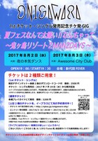 「夏フェスなんて大嫌い‼なんちゃって～鬼ヶ島リゾート2MAN2DAYS～」フライヤー