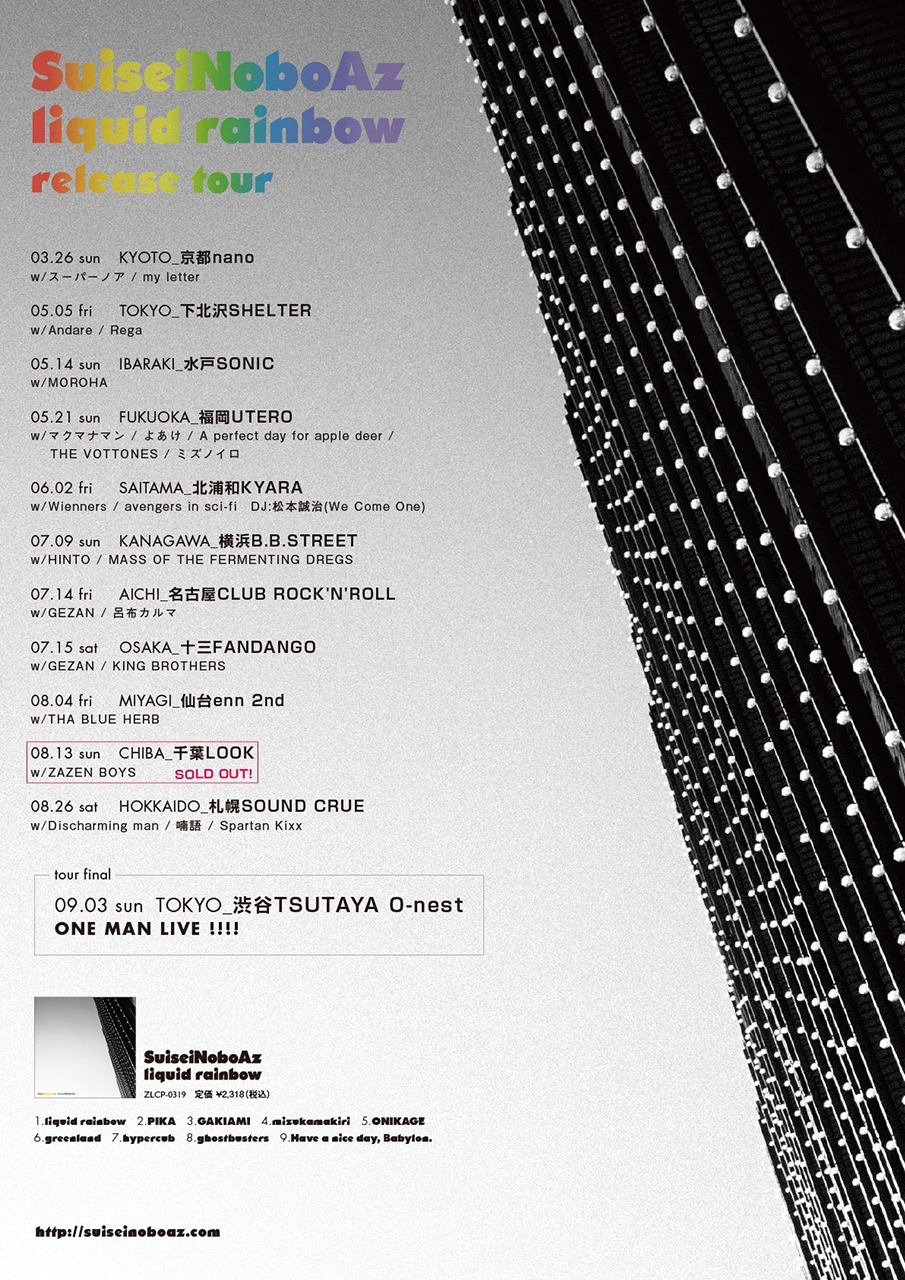 SuiseiNoboAz「"liquid rainbow" release tour」フライヤー