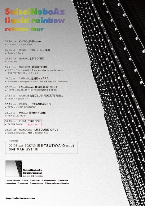SuiseiNoboAz「"liquid rainbow" release tour」フライヤー