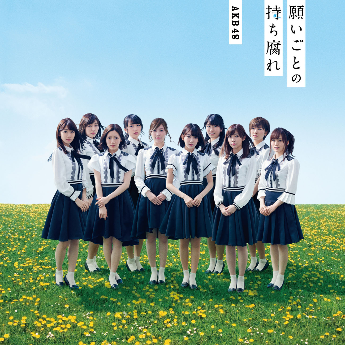 AKB48「願いごとの持ち腐れ」劇場盤ジャケット(c)You, Be Cool! / KING RECORDS