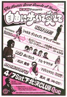 2001年4月に行われた「NOW！ presents 自由に歩いて愛して」のフライヤー。