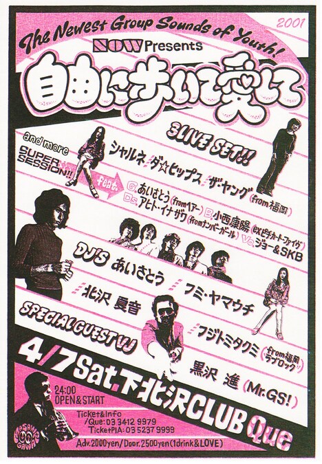 2001年4月に行われた「NOW！ presents 自由に歩いて愛して」のフライヤー。