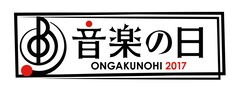 TBS「音楽の日」第1弾でセカオワ、米米、キンキ、乃木坂、竹原ピストルら30組