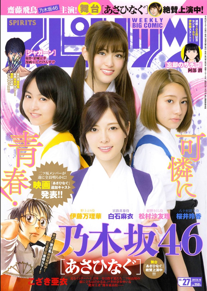 「週刊ビッグコミックスピリッツ」27号表紙 (c)小学館・週刊ビッグコミックスピリッツ