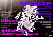 「無機質な狂気」2DAYSに町田康バンド、マリア観音、INCAPACITANTSら
